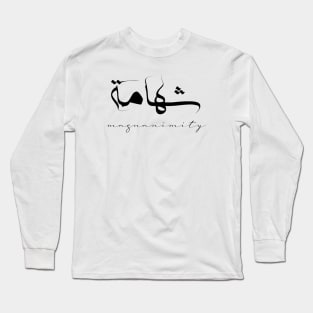 Short Arabic Quote Minimalist Design Magnanimity Positive Ethics Long Sleeve T-Shirt